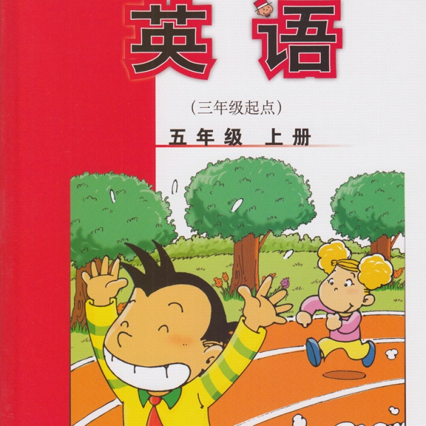 外研社五年级上册英语电子课本-外研社小学英语