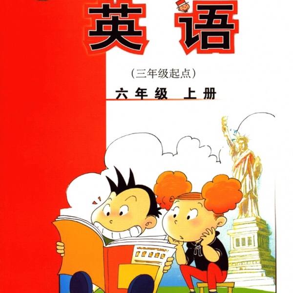 外研社六年级上册英语电子课本-外研社小学英语