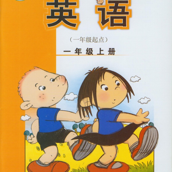 外研社一年级上册英语电子课本-外研社小学英语