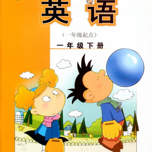 外研社一年级下册英语电子课本-外研社小学英语