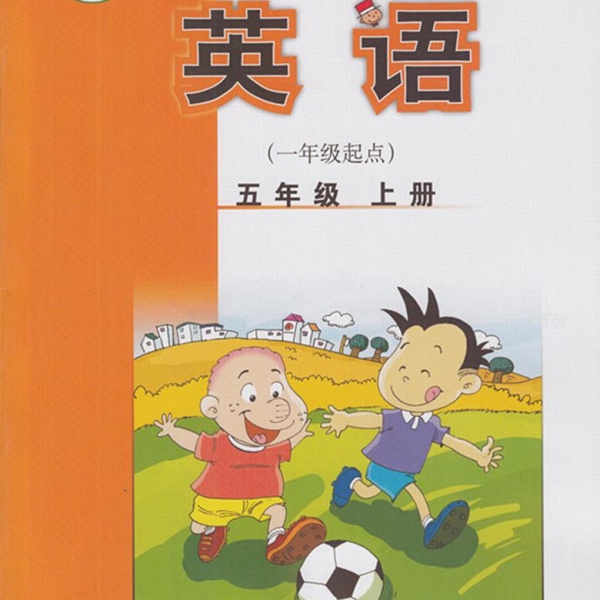 外研社五年级上册英语电子课本-外研社小学英语