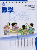沪教版四年级数学上册电子课本-沪教版四年级上册数学电子课本-沪教版小学数学