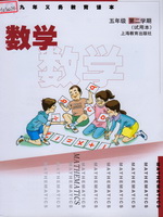 沪教版五年级数学下册电子课本-沪教版五年级下册数学电子课本-沪教版小学数学