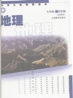 沪教版七年级地理上册
