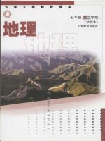 沪教版七年级地理下册