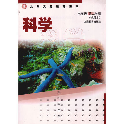 沪教版七年级科学下册