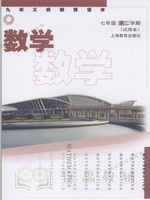沪教版七年级数学下册电子课本-沪教版七年级下册数学电子课本-沪教版数学