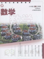 沪教版八年级数学下册电子课本-沪教版八年级下册数学电子课本-沪教版初中数学