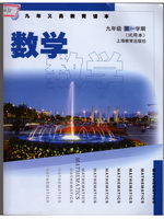 沪教版九年级数学上册电子课本-沪教版九年级上册数学电子课本-沪教版初中数学