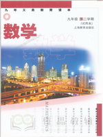 沪教版九年级数学下册电子课本-沪教版九年级下册数学电子课本-沪教版初中数学