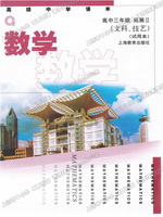 沪教版高三数学下册(文科)电子课本-沪教版高三下册(文科)数学电子课本-沪教版数学