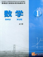 苏教版高一数学必修1(2003)电子课本-江苏教育出版社