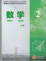 苏教版高一数学必修2(2003)电子课本-江苏教育出版社