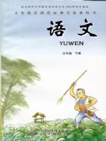 鄂教版五年级语文下册课文