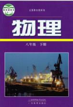沪粤版新沪粤版八年级物理下册