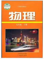 沪粤版新沪粤版九年级物理下册