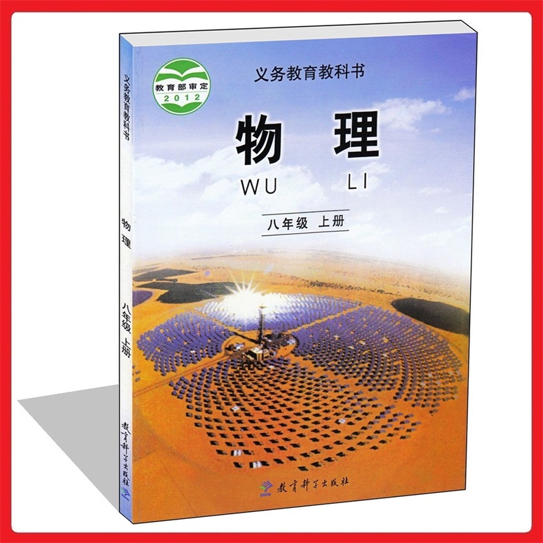 教科版八年级物理上册电子课本-教科版八年级上册物理电子课本-教科版初中物理