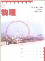 沪教版八年级物理下册（试用本）