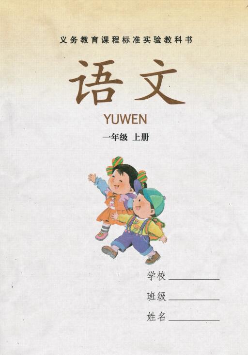 湘教版一年级语文上册电子课本-湘教版一年级上册语文电子课本-湘教版小学语文