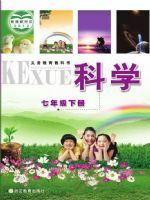 浙教版2012七年级科学下册