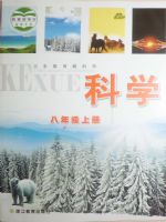 浙教版2012八年级科学上册