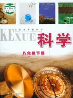 浙教版2012八年级科学下册