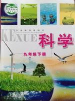 浙教版2013九年级科学下册
