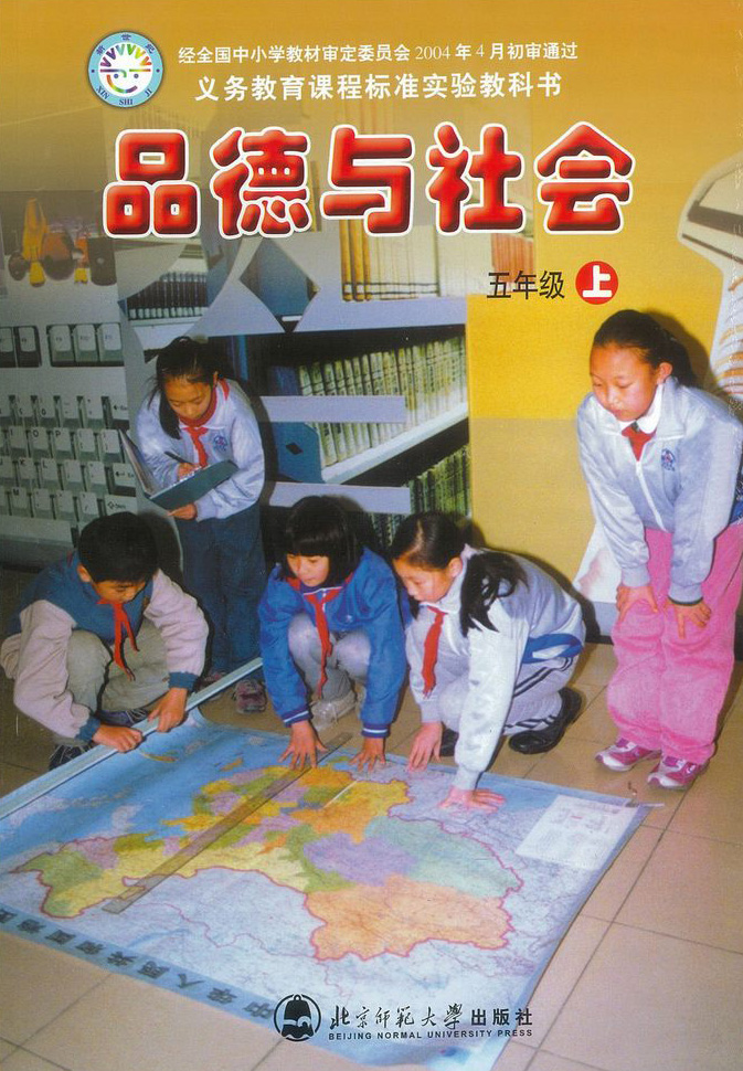 北师大版五年级品德与社会上册电子课本-五年级品德与社会上册北师大版电子课本-北师大版五年级上册品德与社会电子课本-北师大版小学