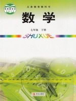 青岛版七年级数学下册电子课本-青岛版七年级下册数学电子课本-青岛版初中数学