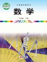 青岛版下年级数学上册电子课本-青岛版下年级上册数学电子课本-青岛版初中数学