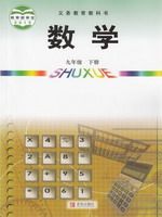 青岛版九年级数学下册电子课本-青岛版九年级下册数学电子课本-青岛版初中数学
