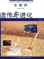 中图版高中生物必修二电子课本-中图版高中