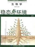 中图版高中生物必修三电子课本-中图版高中