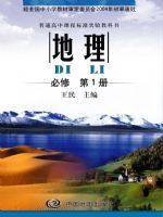 中图版高一地理必修一电子课本-中图版高中