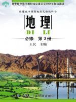 中图版高二地理必修三电子课本-中图版高中