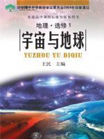 中图版高二地理选修1电子课本-中图版高中
