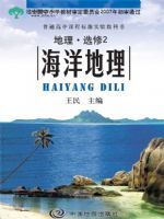 中图版高二地理选修2电子课本-中图版高中