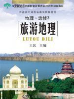 中图版高三地理选修3电子课本-中图版高中