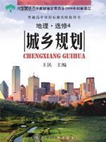 中图版高三地理选修4电子课本-中图版高中