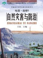 中图版高三地理选修5电子课本-中图版高中