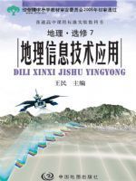 中图版高三地理选修7电子课本-中图版高中