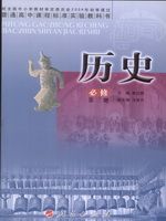 人民版人民版2004年高二历史必修3