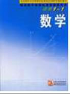 苏教版苏教版高中数学选修1电子课本-1电子课本-江苏教育出版社