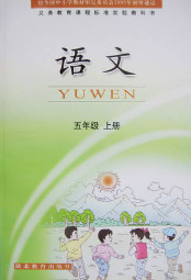 鄂教版五年级语文上册电子课本-鄂教版五年级上册语文电子课本-鄂教版小学语文