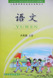 鄂教版六年级语文上册电子课本-鄂教版六年级上册语文电子课本-鄂教版小学语文