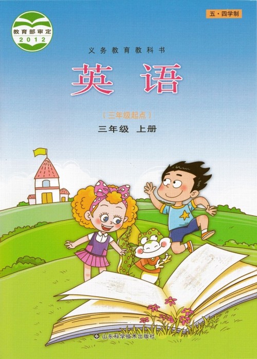 《鲁科版》三年级上册英语电子课本-鲁科版小学英语