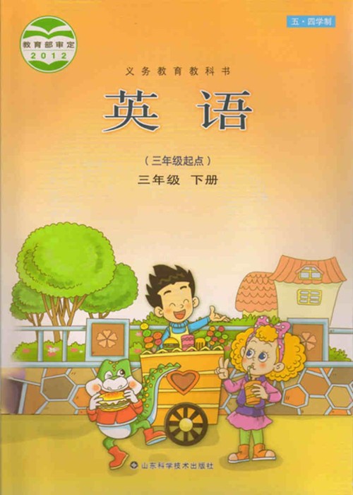 《鲁科版》三年级下册英语电子课本-鲁科版小学英语
