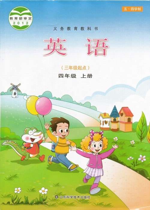 《鲁科版》四年级上册英语电子课本-鲁科版小学英语