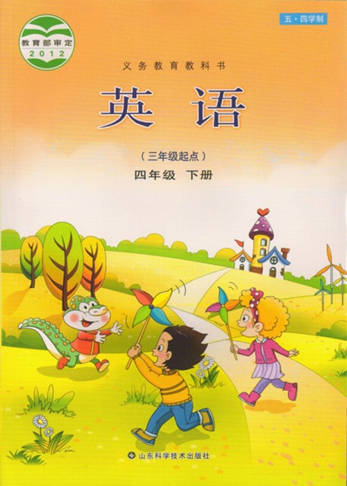 《鲁科版》四年级下册英语电子课本-鲁科版小学英语