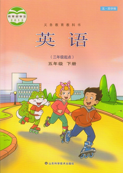《鲁科版》五年级下册英语电子课本-鲁科版小学英语